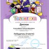 Достижения